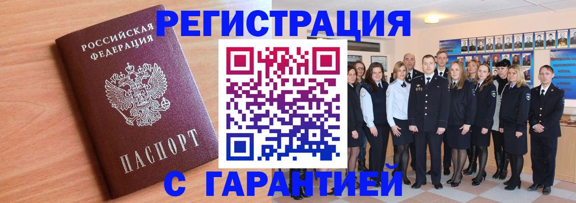 временная регистрация поиск в Читинской области
