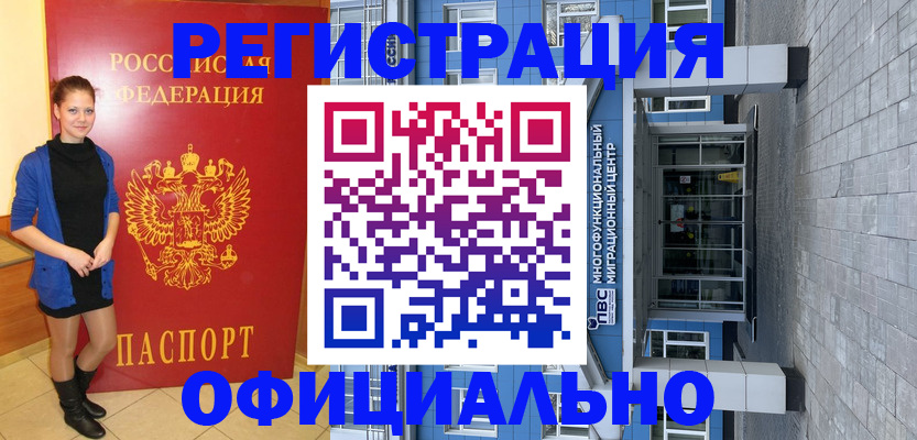 регистрация в Читинской области