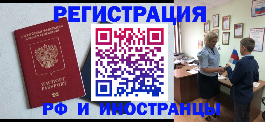купить прописку в Читинской области